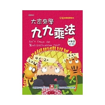 大家来学九九乘法(彩色精装书+CD) pdf epub mobi 电子书 下载