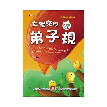 大家来学弟子规(彩色精装书+CD) pdf epub mobi 电子书 下载