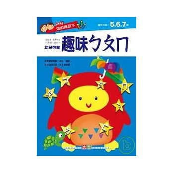 趣味ㄅㄆㄇ pdf epub mobi 电子书 下载