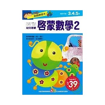 启蒙数学2 pdf epub mobi 电子书 下载