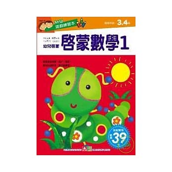 启蒙数学1 pdf epub mobi 电子书 下载