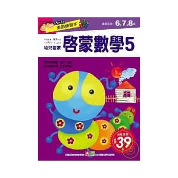 启蒙数学5 pdf epub mobi 电子书 下载
