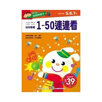 1~50连连看 pdf epub mobi 电子书 下载