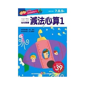 减法心算1 pdf epub mobi 电子书 下载