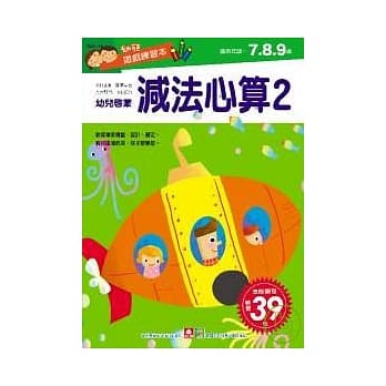 减法心算2 pdf epub mobi 电子书 下载