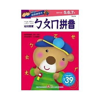 ㄅㄆㄇ拼音 pdf epub mobi 电子书 下载