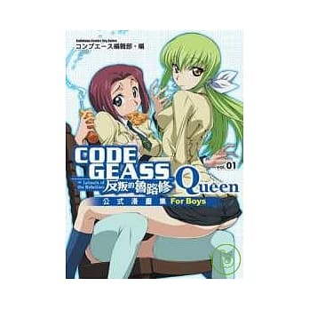 CODE GEASS反叛的鲁路修公式漫画集 Queen 01 pdf epub mobi 电子书 下载