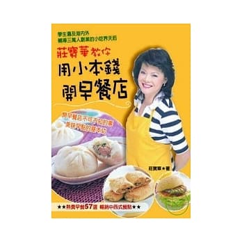 庄宝华教你用小本钱开早餐店 pdf epub mobi 电子书 下载