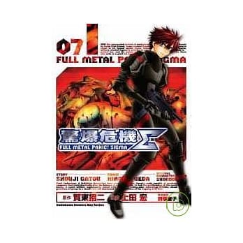 惊爆危机Σ 07 pdf epub mobi 电子书 下载