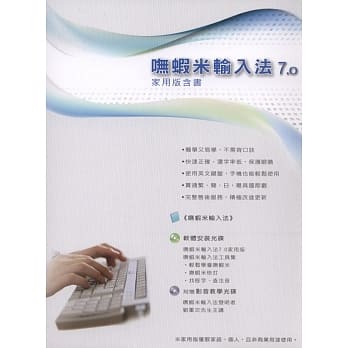 呒虾米输入法－书+家用版软体(附光碟) pdf epub mobi 电子书 下载