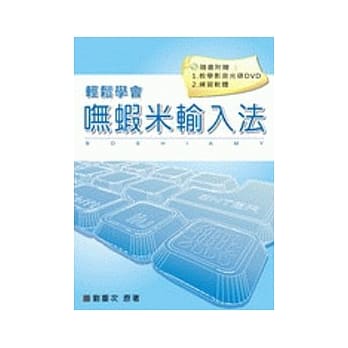 呒虾米输入法－教学书(附光碟) pdf epub mobi 电子书 下载