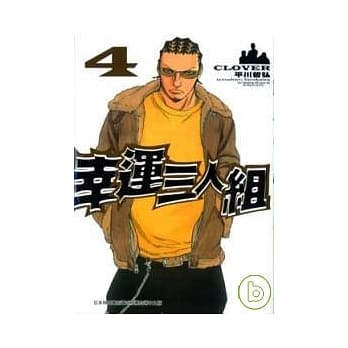 幸运三人组 4 pdf epub mobi 电子书 下载