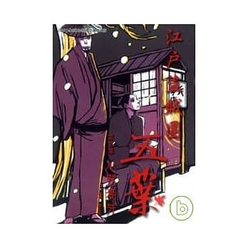 江户盗贼团五叶 3 pdf epub mobi 电子书 下载