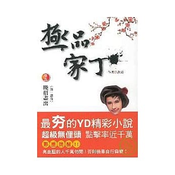 极品家丁 5(第一部完) pdf epub mobi 电子书 下载