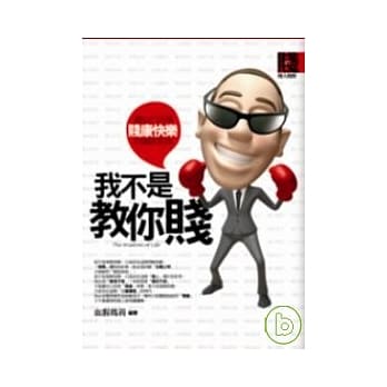 我不是教你贱 pdf epub mobi 电子书 下载