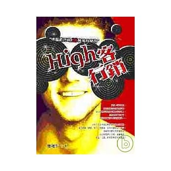 High客行销-哄骗销售的28种成功秘技 pdf epub mobi 电子书 下载