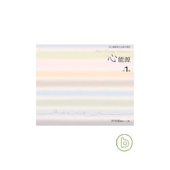 心能源（第1辑）身心灵健康生活处方讲座（附10片CD） pdf epub mobi 电子书 下载