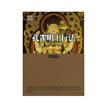 孔雀明王行法《摧伏毒害烦恼》 pdf epub mobi 电子书 下载
