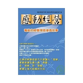 感动经营：电装的经营理念渗透故事 pdf epub mobi 电子书 下载