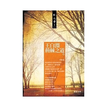 王白渊荆棘之道 pdf epub mobi 电子书 下载