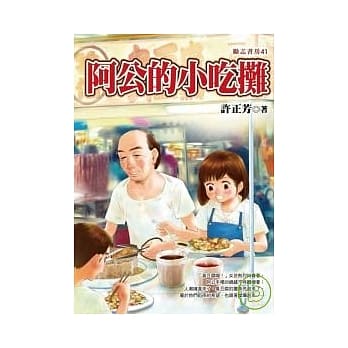 阿公的小吃摊 pdf epub mobi 电子书 下载