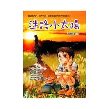 迷路小太阳 pdf epub mobi 电子书 下载