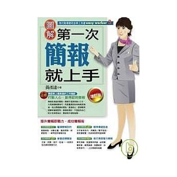 第一次简报就上手（增订版） pdf epub mobi 电子书 下载