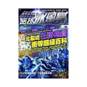 密技冰风暴No.20 pdf epub mobi 电子书 下载