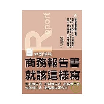 商务报告书就该这样写 pdf epub mobi 电子书 下载