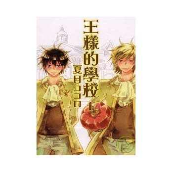 王样的学校 1 pdf epub mobi 电子书 下载