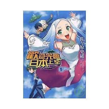 欢迎光临日本上空 1 pdf epub mobi 电子书 下载