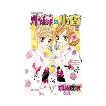 小莓 ＆ 小杏 5完 pdf epub mobi 电子书 下载
