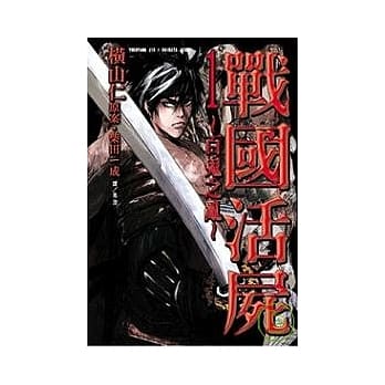 战国活尸 ~ 百鬼之乱 ~ 1 pdf epub mobi 电子书 下载