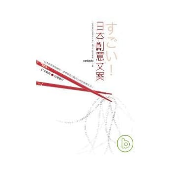 日本创意文案 pdf epub mobi 电子书 下载