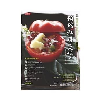 预约私房美味（畅销庆功增订版） pdf epub mobi 电子书 下载