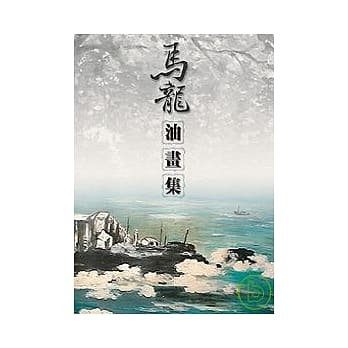 马龙油画集 pdf epub mobi 电子书 下载