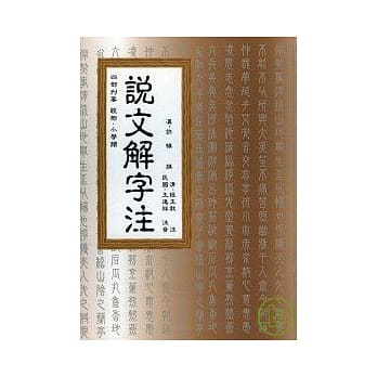 说文解字注 pdf epub mobi 电子书 下载