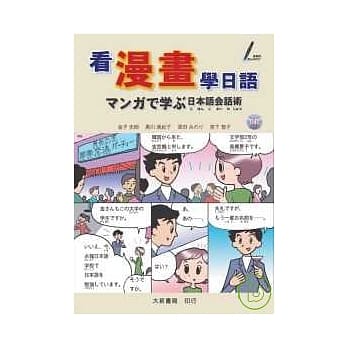 看漫画学日语(附CD) pdf epub mobi 电子书 下载