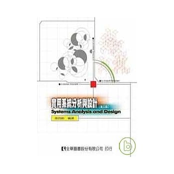 实用系统分析与设计(修订二版) pdf epub mobi 电子书 下载