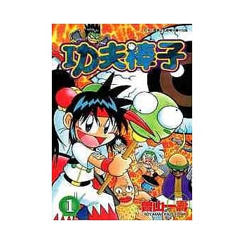 功夫棒子 1 pdf epub mobi 电子书 下载