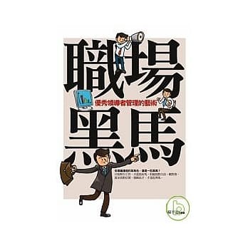 职场黑马 pdf epub mobi 电子书 下载
