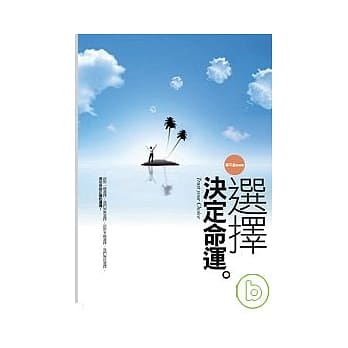选择决定命运 pdf epub mobi 电子书 下载