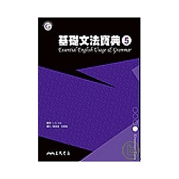 基础文法宝典５ pdf epub mobi 电子书 下载
