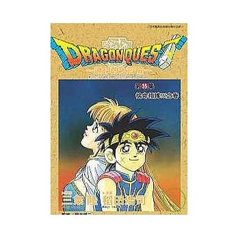 勇者斗恶龙：达伊的大冒险35 pdf epub mobi 电子书 下载