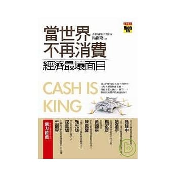 当世界不再消费-经济最坏面目 pdf epub mobi 电子书 下载