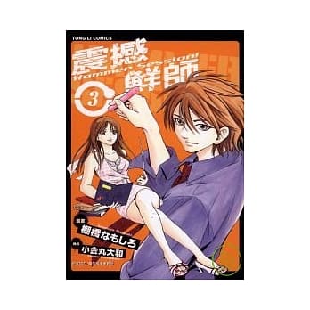 震撼鲜师 3 pdf epub mobi 电子书 下载