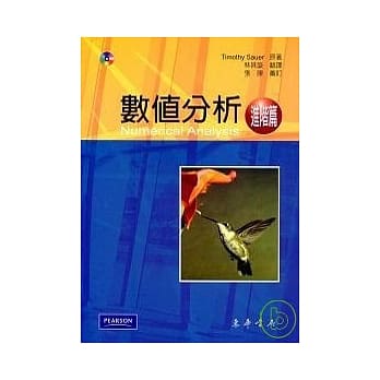 数值分析-进阶篇 1/e 附光碟1片 pdf epub mobi 电子书 下载