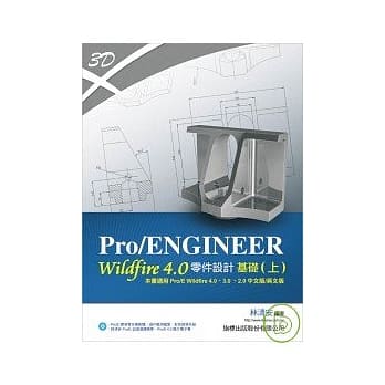 Pro／ENGINEER Wildfire 4.0 零件设计基础 (上) 4.0／3.0／2.0全适用(附光碟) pdf epub mobi 电子书 下载