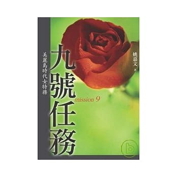 九号任务 pdf epub mobi 电子书 下载