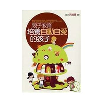 亲子教育．培养自动自爱的孩子 pdf epub mobi 电子书 下载